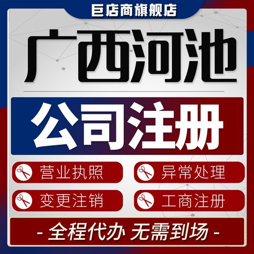 河池公司注册零售咨询业务哪家强?2026年正规服务商选择指南