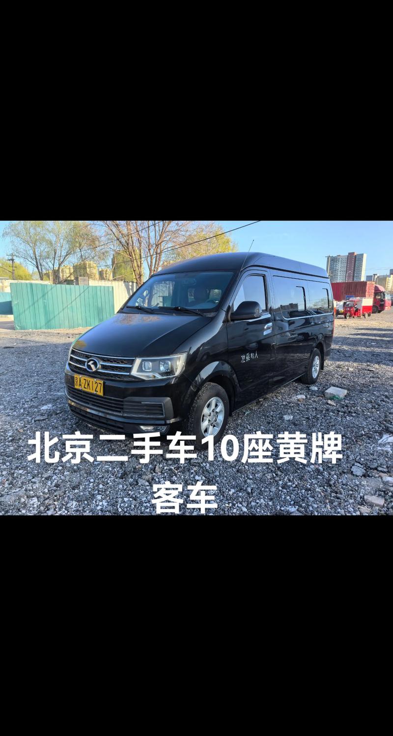 2026北京本地低价下线车转让十强榜单:正规渠道与避坑指南