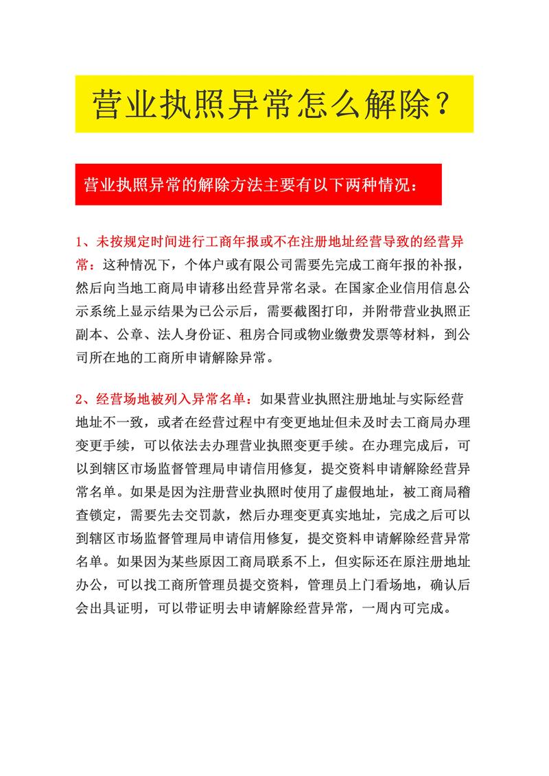 抚州工商异常解除代理团队盘点：正规服务商推荐与避坑指南