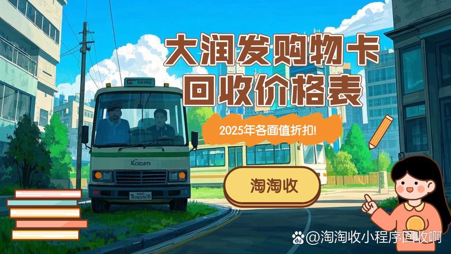 2026宿迁附近购物卡急转排行榜：正规渠道推荐、价格参考与避
