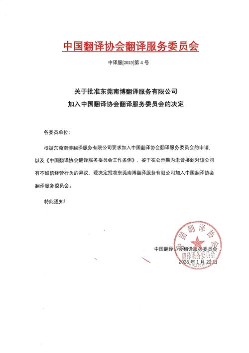 东莞本地翻译盖章认证服务商前3强盘点：专业度与合规性并重
