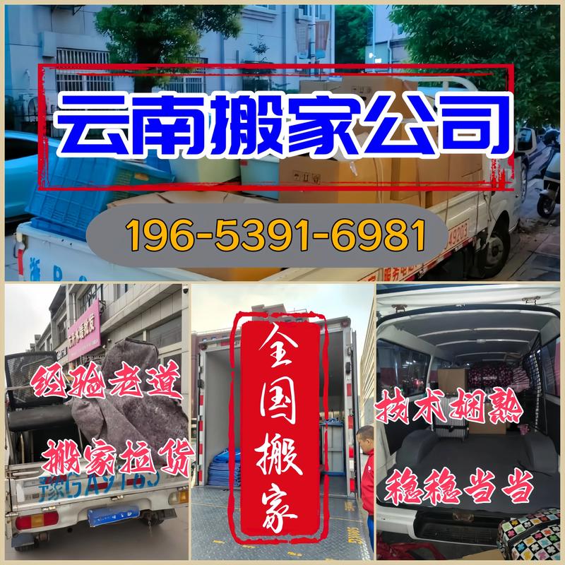 2026楚雄长途搬家避坑指南：正规名单与费用明细全解析