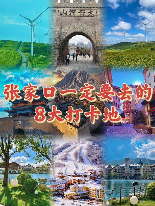 张家口平价休闲娱乐游玩推荐前五:2026年最新清单