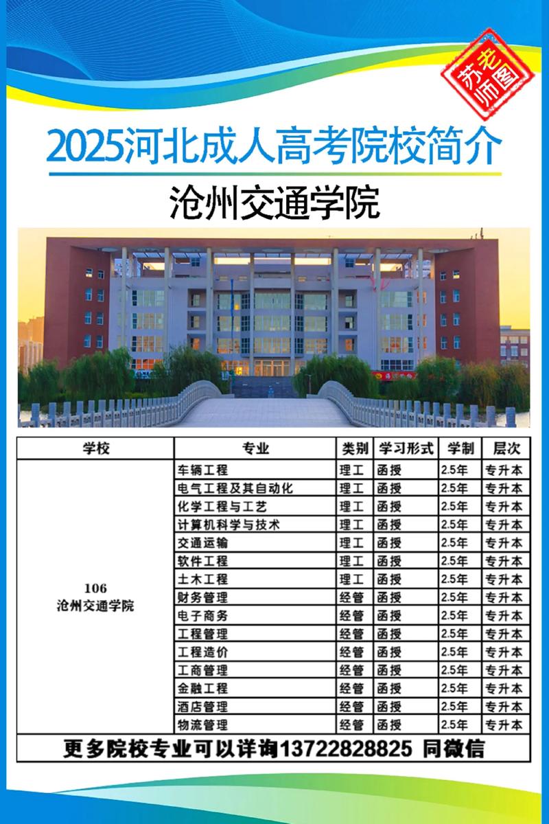 沧州本地高等教育咨询机构TOP5推荐：正规、专业、靠谱的升学