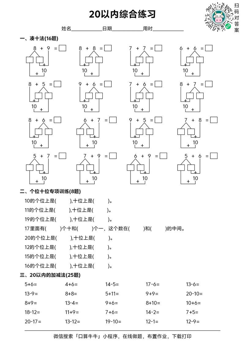 衡水本地中小学口算速算辅导哪家强？2026年口碑TOP3推荐