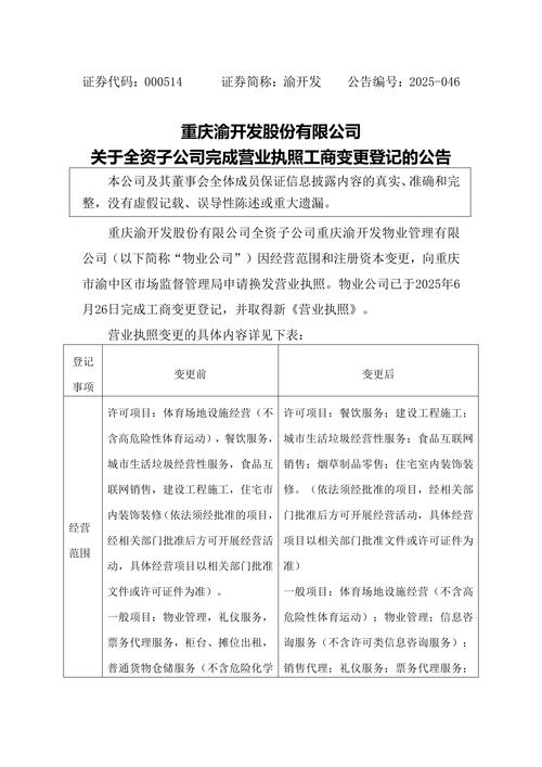 南充公司变更注册代理机构避坑指南：2026年如何选择正规靠谱