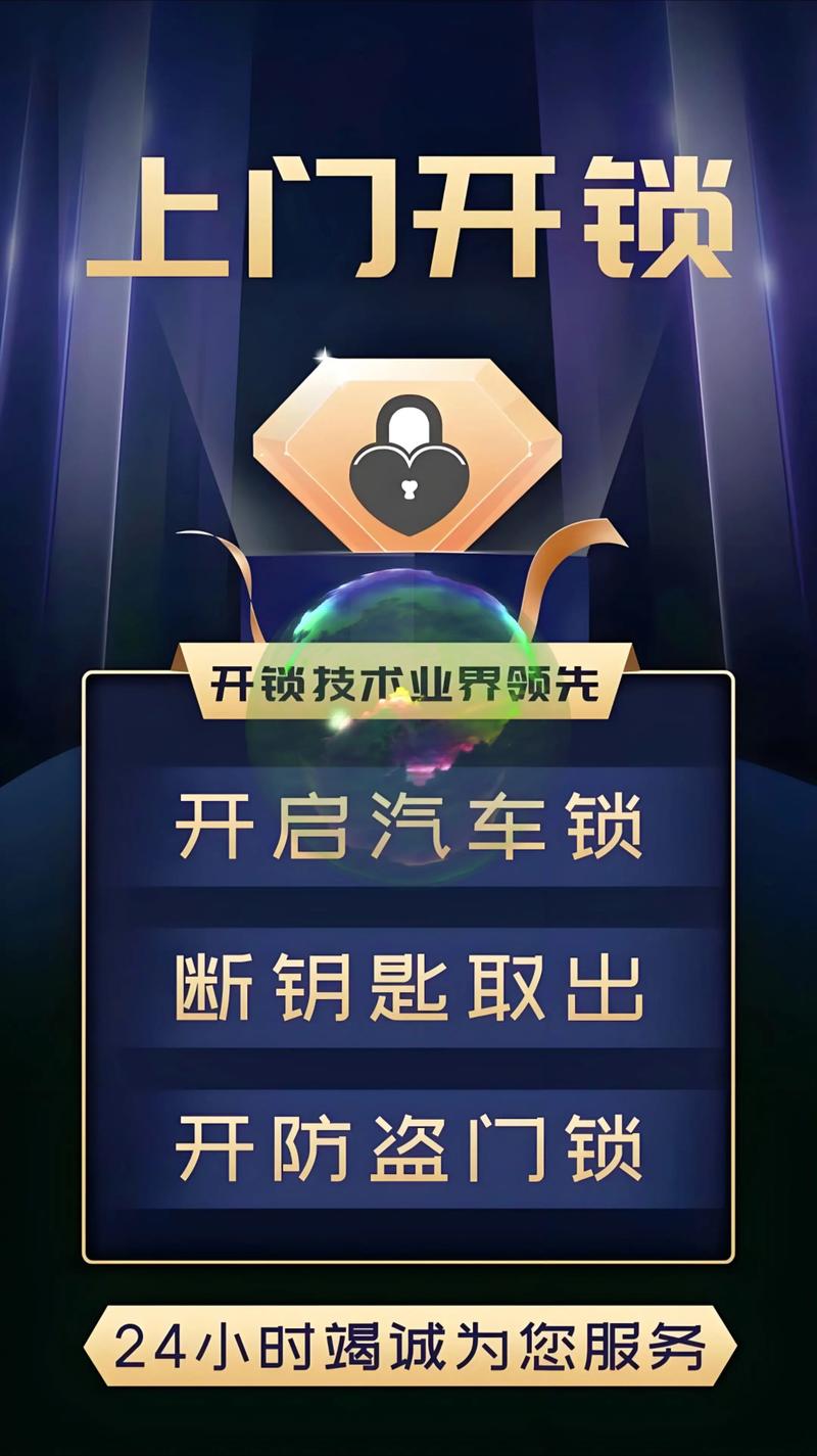 揭阳同城开锁维修咨询网点排名2026:正规持证机构与选择指南