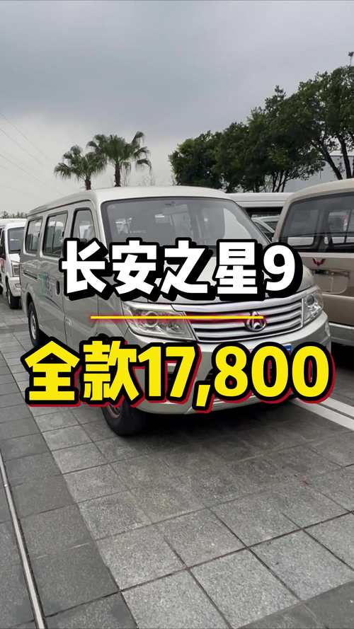 遂宁附近长安面包车转让盘点：口碑前列的五款优质货源推荐