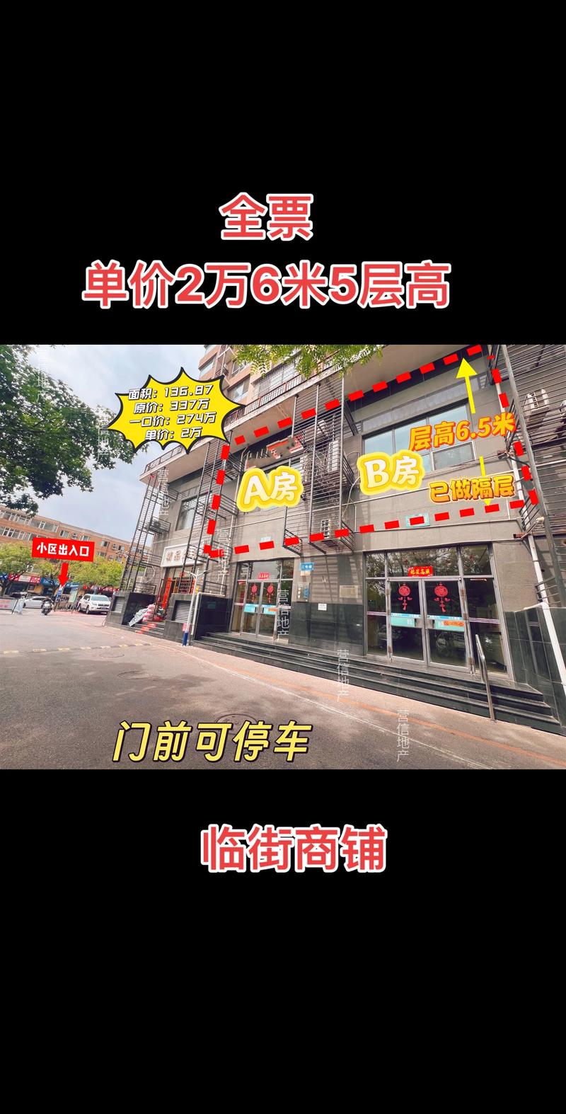 遂宁双层临街商铺出售怎么选?2026年投资前景与避坑指南