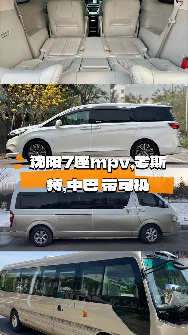 2026沈阳会议接待租车服务排行榜:正规机构推荐与价格避坑指