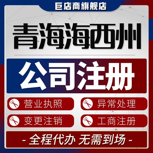 2026海西外资公司注册服务商盘点：5大正规办理机构推荐清单
