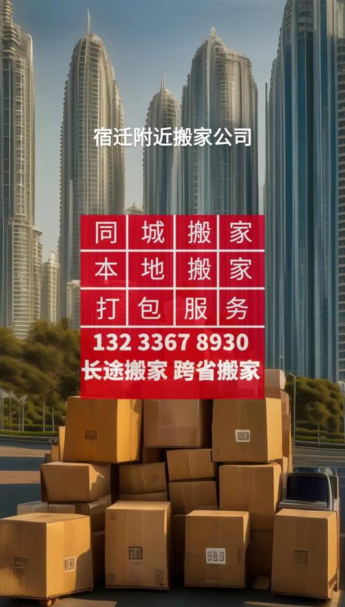 2026年宿迁本地异地搬家口碑推荐:正规服务商与避坑指南