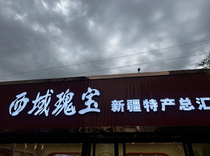 喀什哪里有旺铺在售？2026年商圈商铺投资前三强及避坑指南