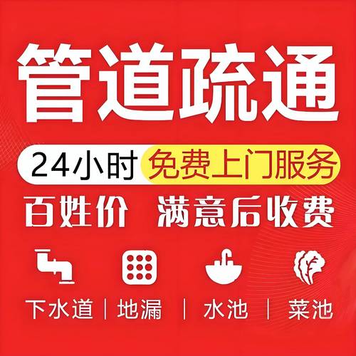 东莞个人管道上门疏通服务哪家好?2026年正规机构推荐与避坑
