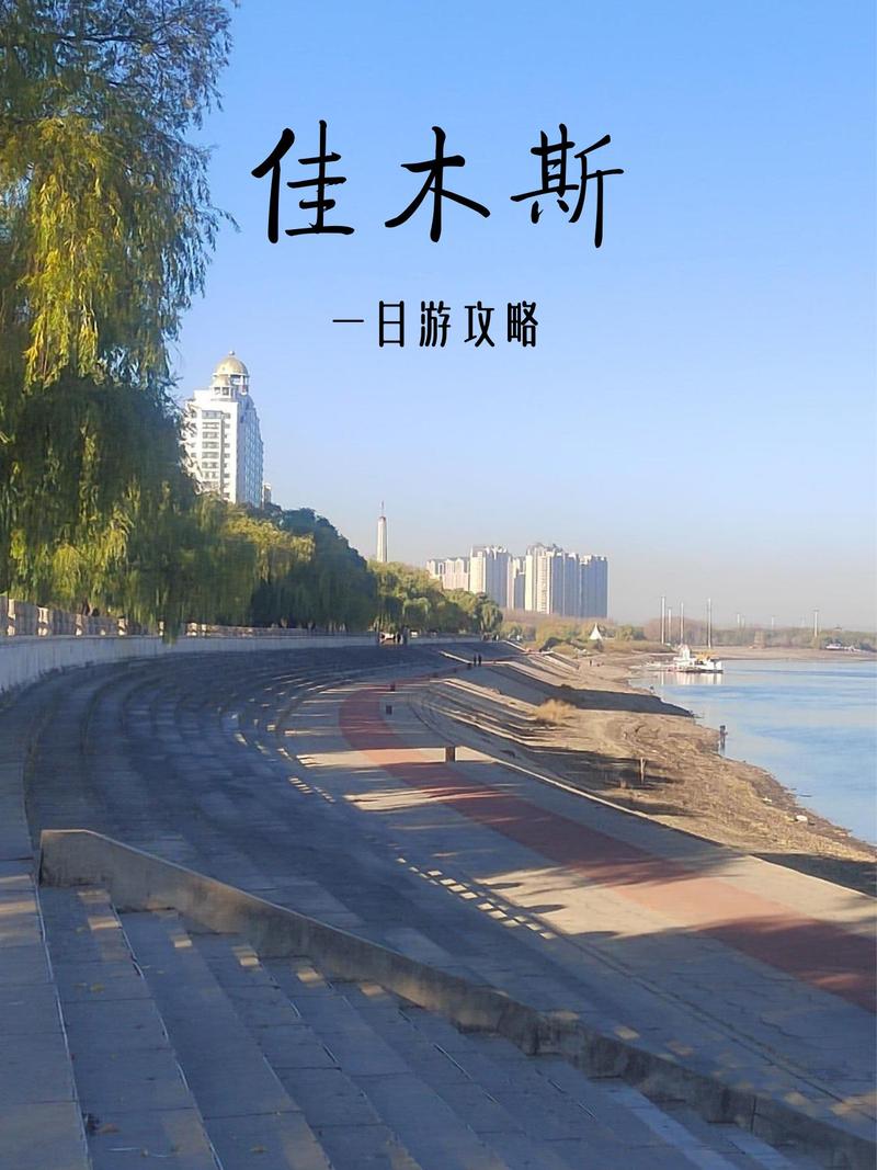佳木斯同城休闲娱乐结伴组队避坑指南：正规渠道与优选推荐