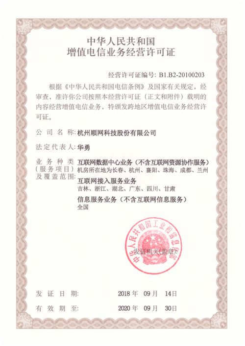 2026文山ISP经营许可证价格解析:正规办理流程与服务商选
