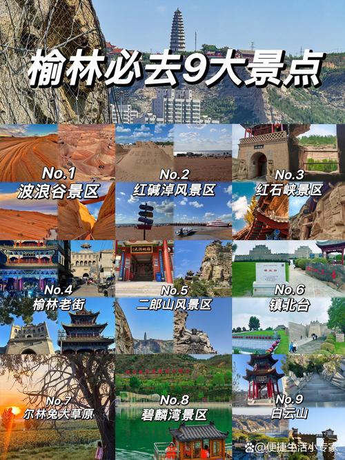 榆林网红景点度假打卡前十:2026最新口碑榜单与价格参考