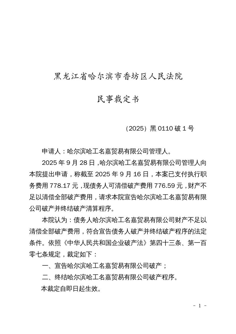 哈尔滨债券纠纷律师推荐2026:正规专业服务前五名榜单