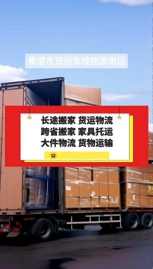 2026年贵港本地大件物流服务商前三强推荐：价格、口碑与避坑