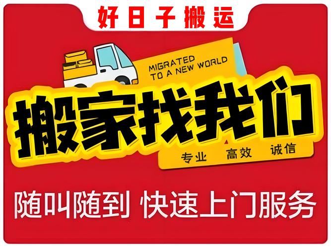 2026金华异地搬家哪家好？正规服务商推荐与避坑指南