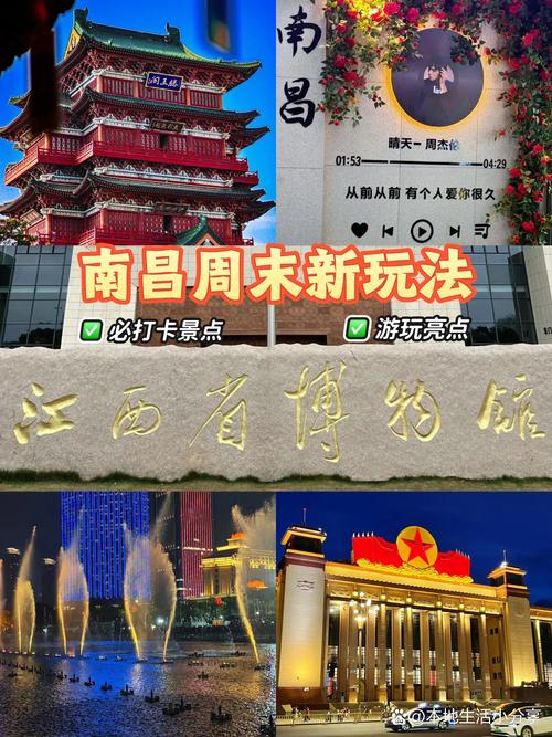 南昌周末结伴游玩费用参考与正规组织推荐,2026出行指南