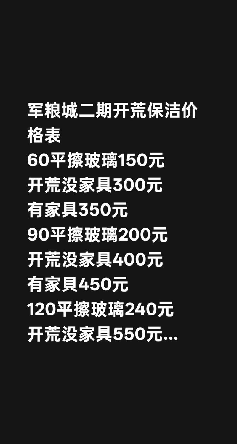 河池本地开荒保洁多少钱？2026年最新价格表、避坑指南与正规