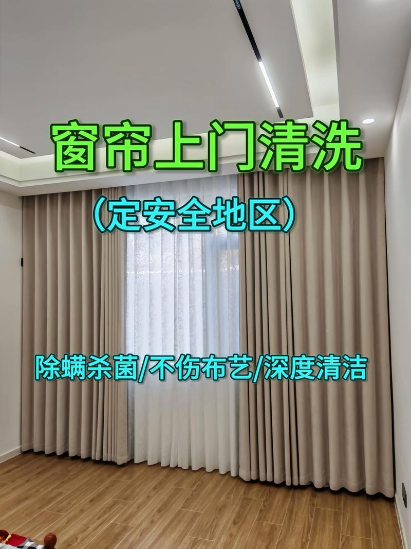 2026年山南窗帘清洗前三名推荐:口碑、价格及避坑指南