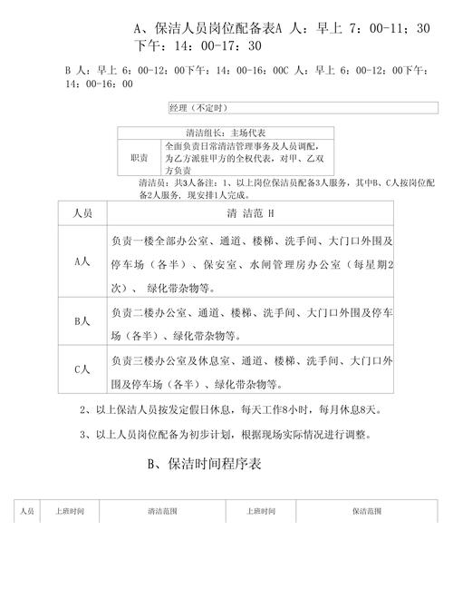 泸州办公室保洁哪家好?2026年正规服务商排名与选择指南