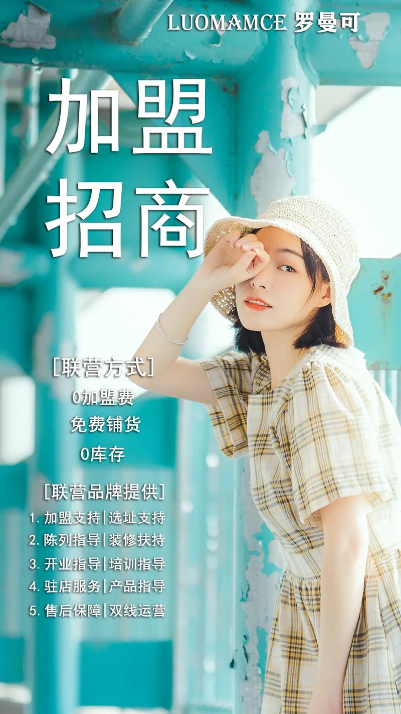 2026年商洛品牌联营招商加盟咨询机构前三:专业正规服务商推