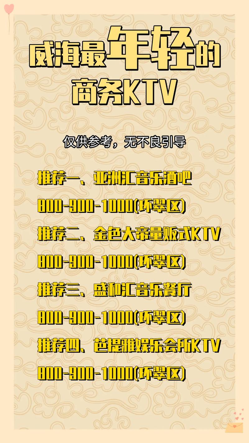 威海本地同城休闲娱乐对接前三:2026年口碑最佳服务机构推荐