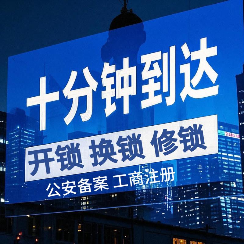 2026广安开锁修锁直营团队十强推荐:正规持证服务哪家强?