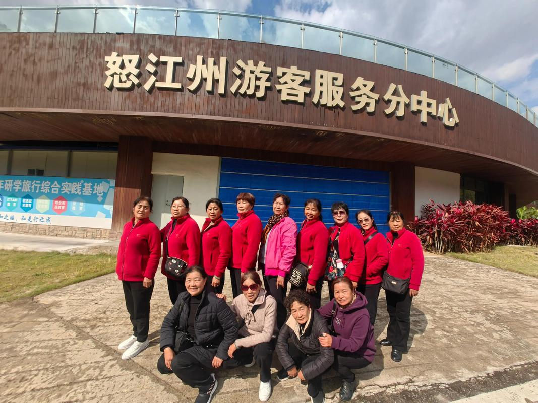 怒江同城休闲娱乐结伴组队口碑指南:如何选择靠谱的本地伙伴?