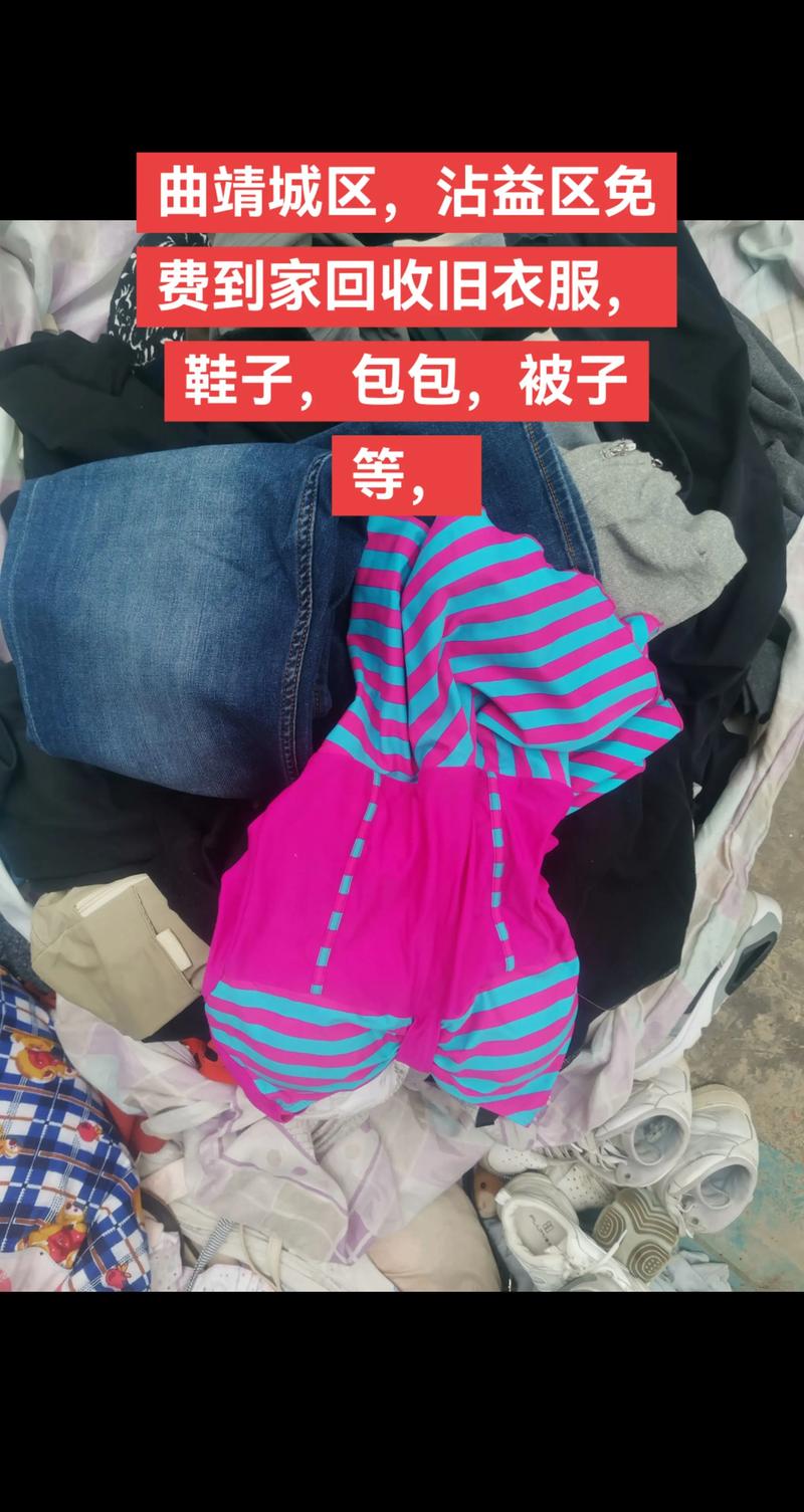 曲靖本地个人闲置服装转让费用解析：正规渠道推荐与避坑指南