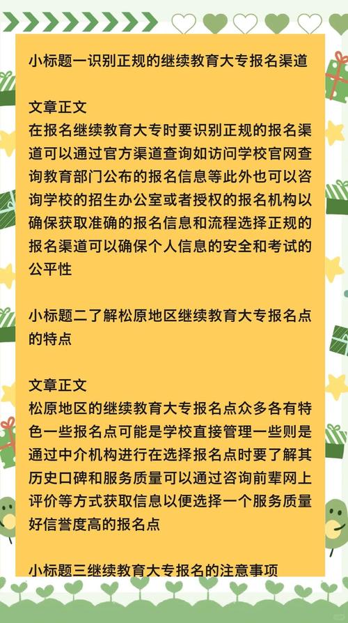 松原学历继续教育报名避坑指南:2026年正规学历提升机构推荐