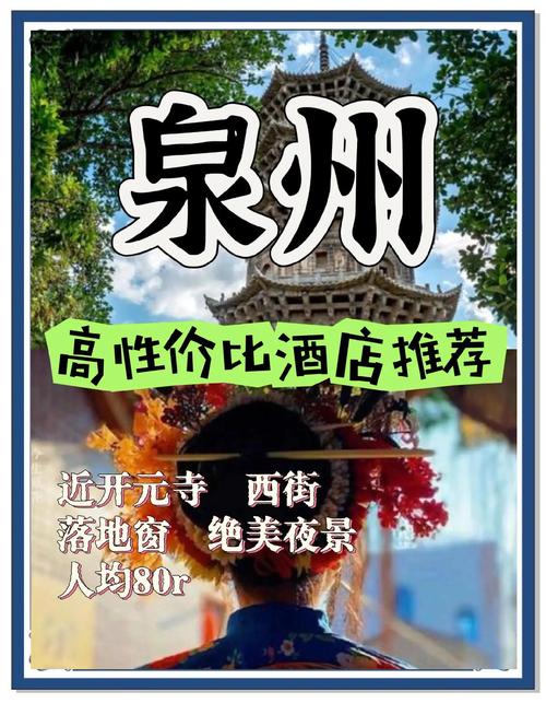 2025泉州低成本平价度假旅游推荐清单:口碑前5名好去处盘点
