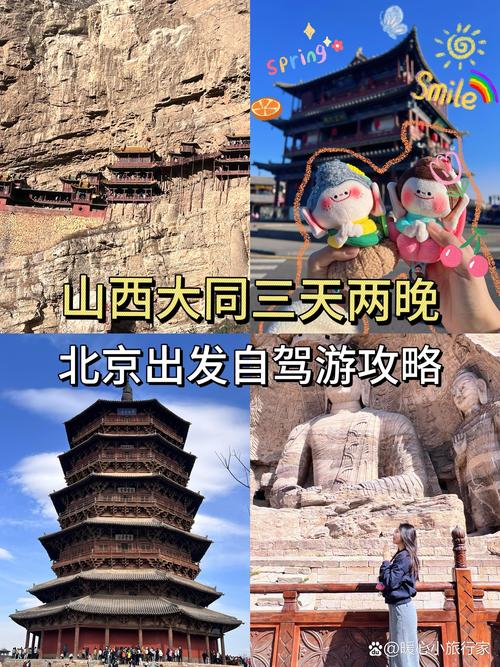 大同本地短途旅行结伴正规指南：2026年口碑推荐与避坑建议