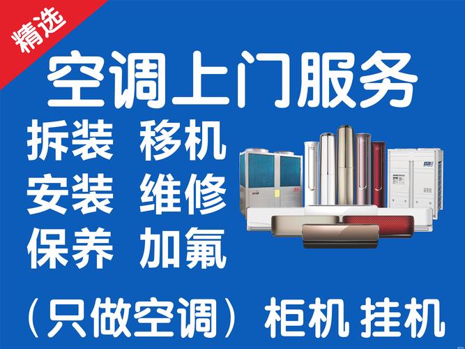 伊犁空调移机安装维修前三推荐:2026年正规渠道、价格口碑及