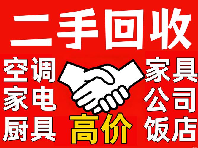 洛阳闲置旧货转让避坑:2026年正规渠道与价格参考
