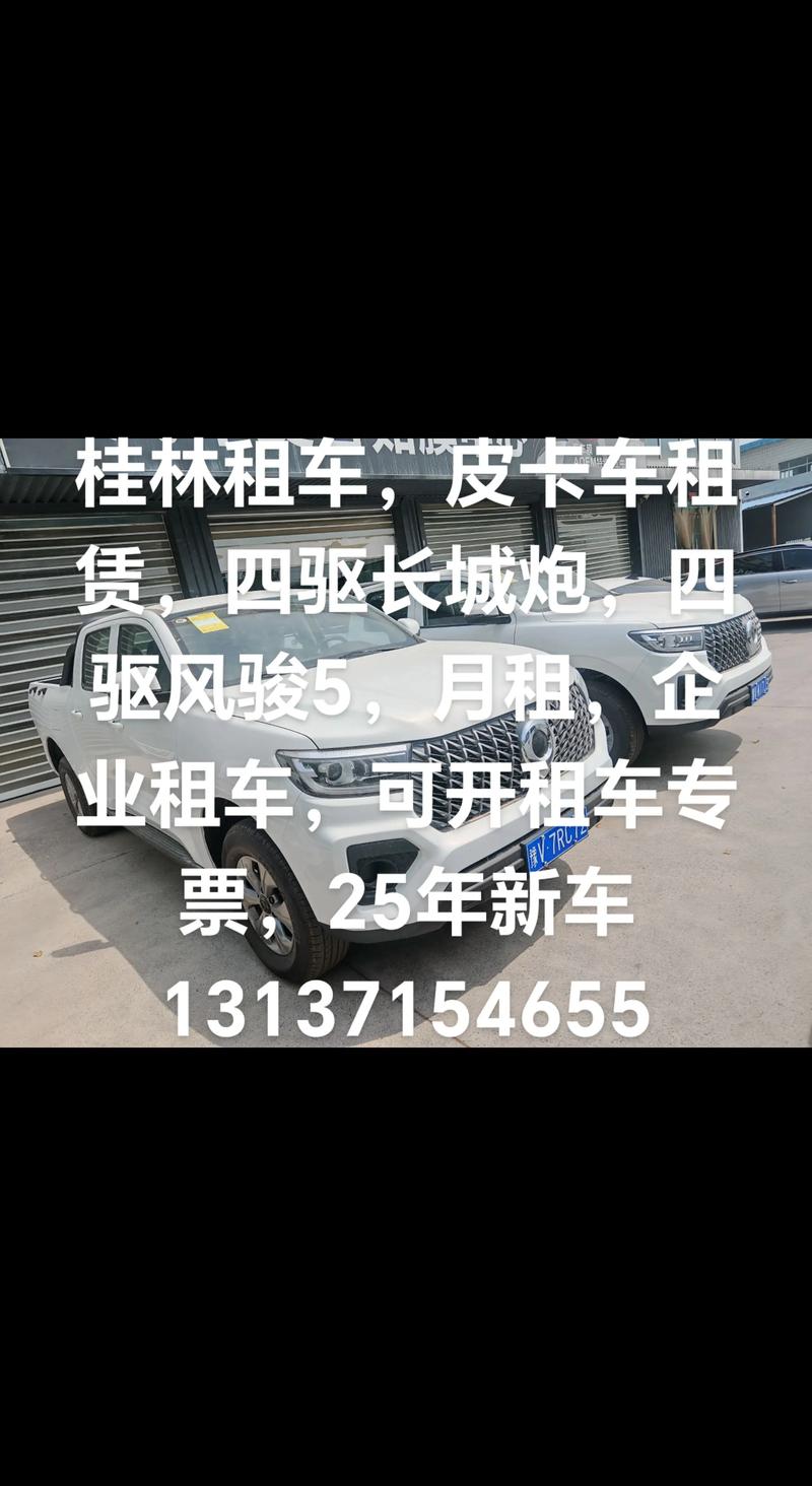 2026年桂林本地短途租车咨询前5名盘点：正规靠谱、价格透明