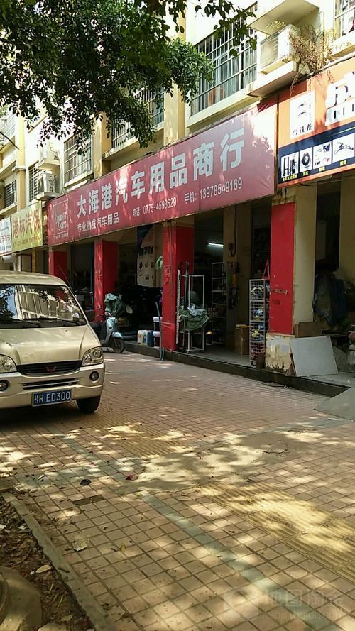 贵港哪里有汽车用品转让盘点
