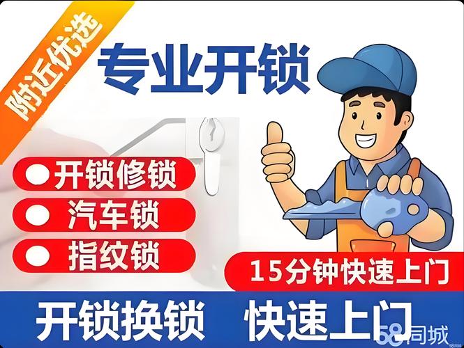 泰安家用门锁开锁维修推荐：正规机构TOP3及避坑指南