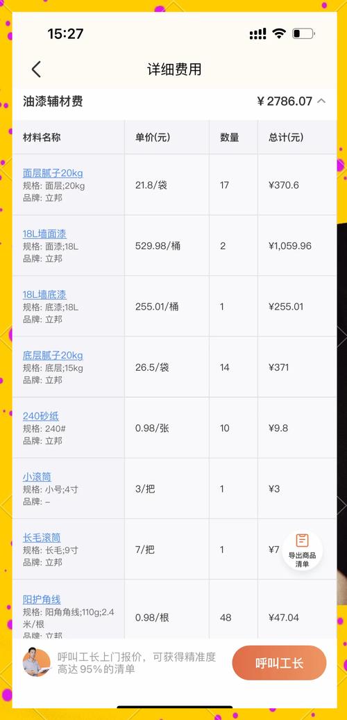 2026年延边本地墙面刷漆推荐清单：环保工艺与正规施工队深度