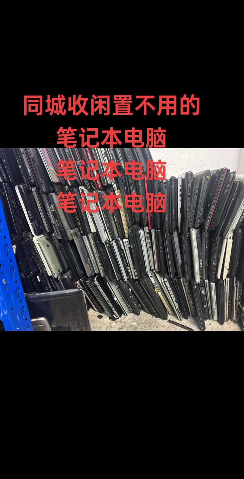 驻马店同城轻薄本闲置出售排行榜2026:本地高口碑商家推荐与