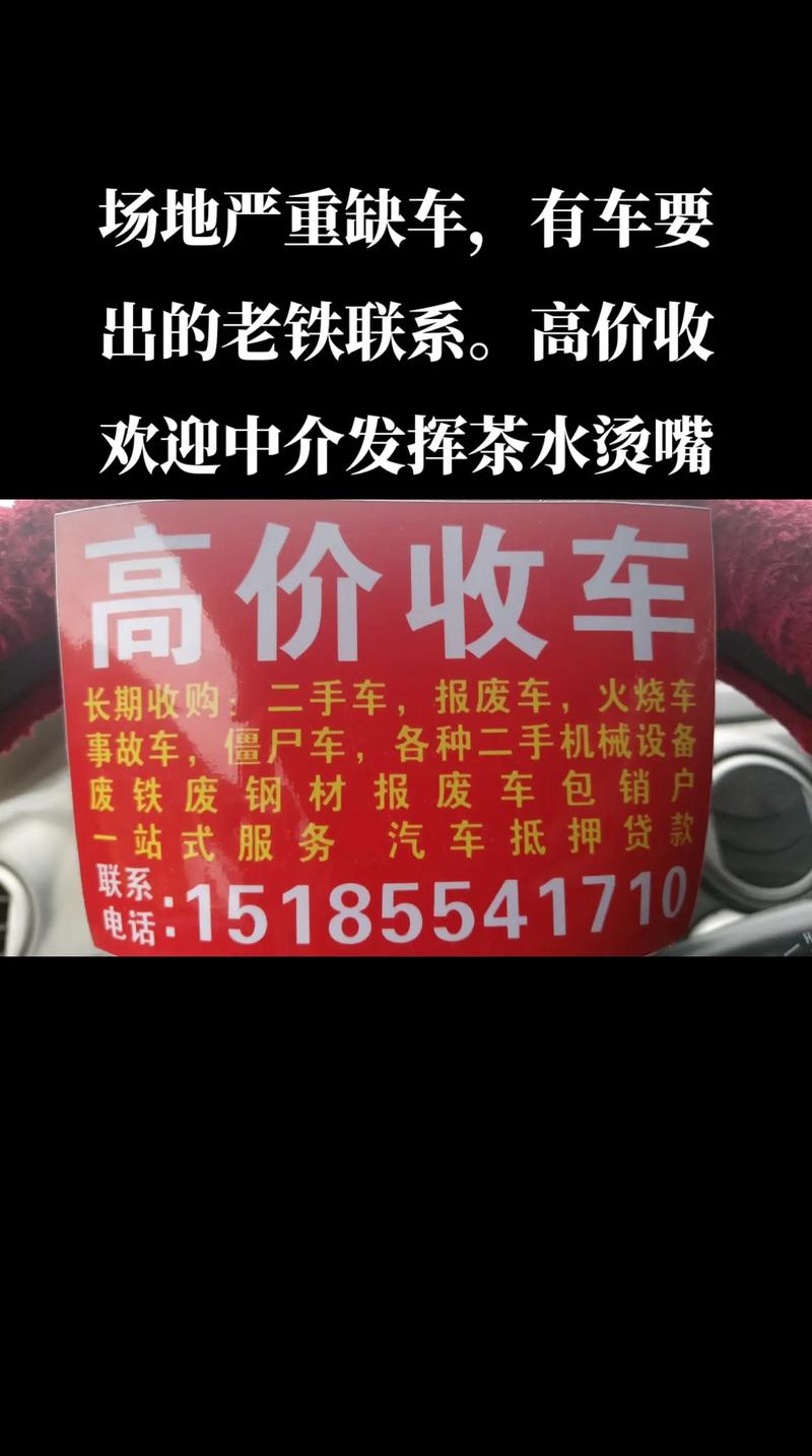 2026年贺州同城车辆上门收购口碑评测:如何避开高价回收骗局
