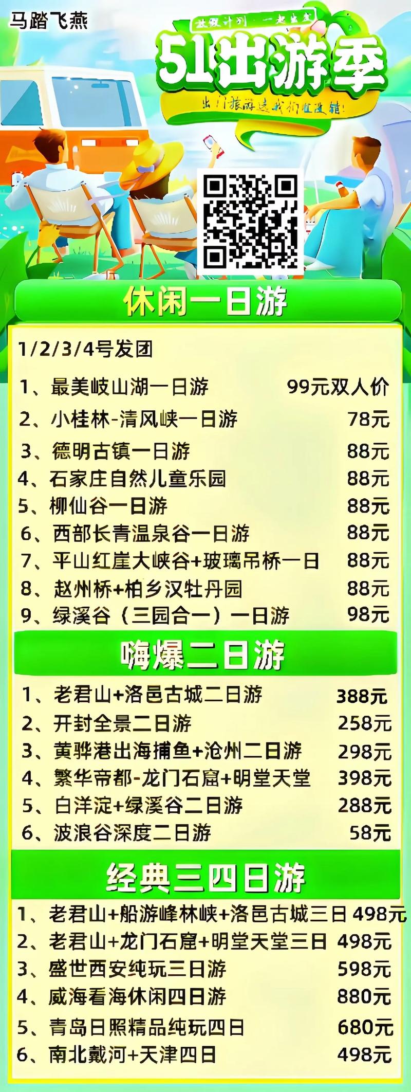 益阳周末结伴游玩费用解析:正规平台推荐与热门活动指南