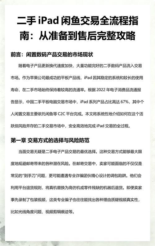 同城二手iPad出售指南:安全交易渠道与选购注意事项 同城二手iPad出售指南:安全交易渠道与选购注意事项